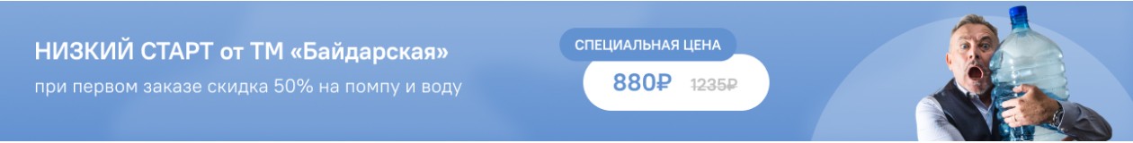 Баннер для акции